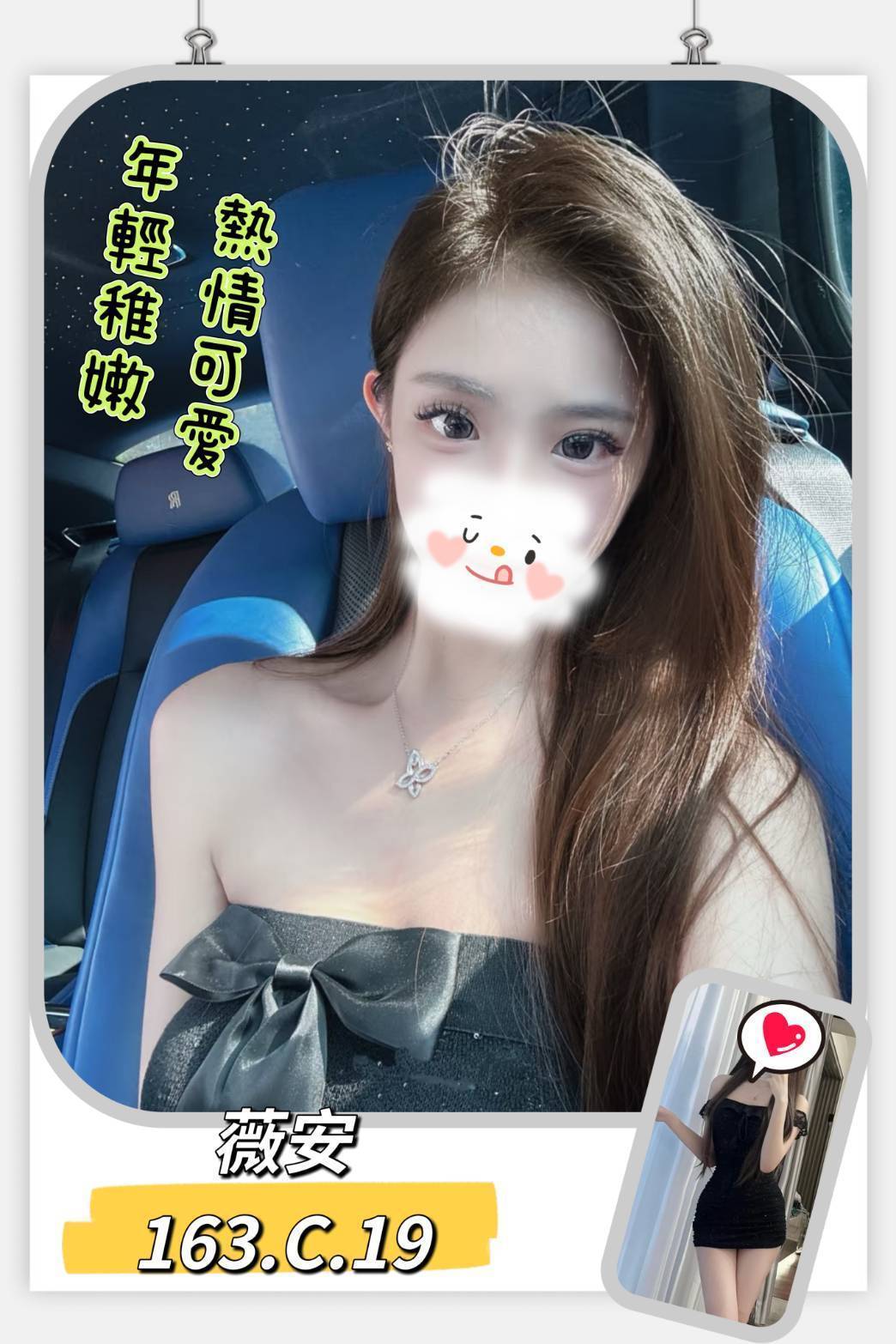 台東 伊貝莎 長腿模特 34D